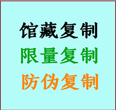  黔东南书画防伪复制 黔东南书法字画高仿复制 黔东南书画宣纸打印公司